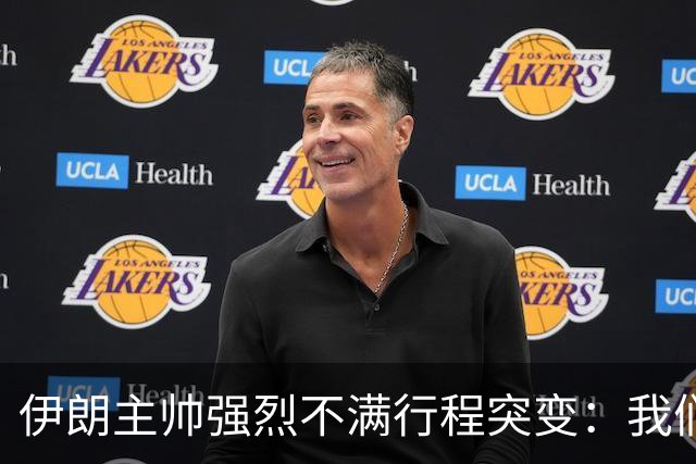 伊朗主帅强烈不满行程突变：我们是世界杯上最受压迫的球队