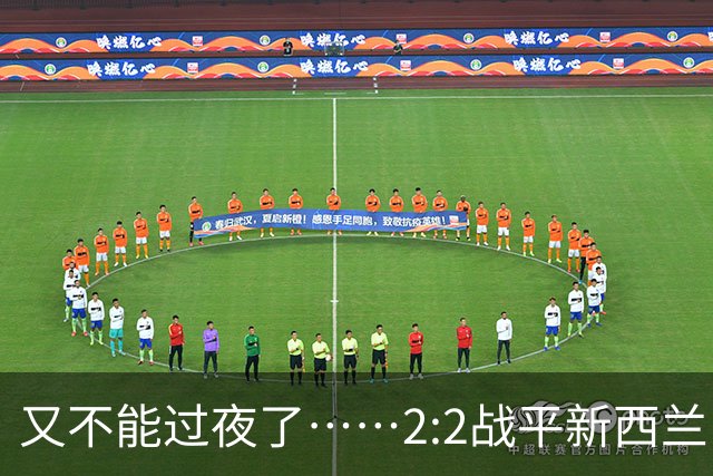 又不能过夜了……2:2战平新西兰队后，伊朗队主帅称球队突然被勒令须立即离开美国