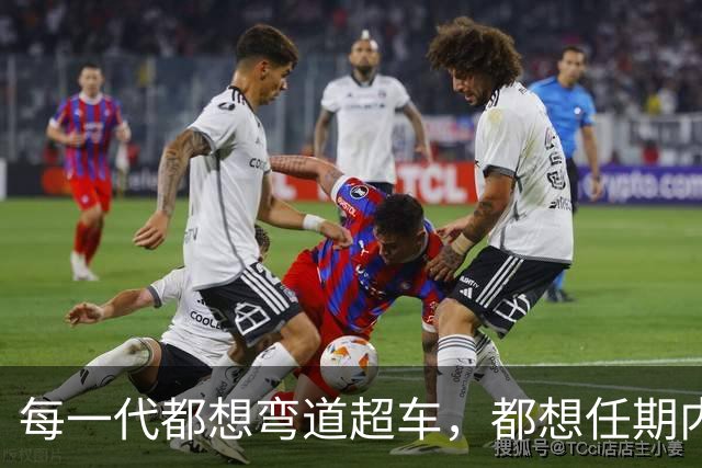 每一代都想弯道超车，都想任期内出成绩，国足啥时候能看到希望？
